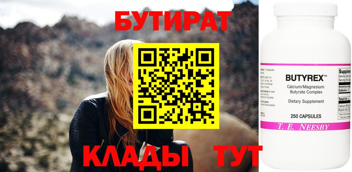 БУТИРАТ BDO 33% Партизанск