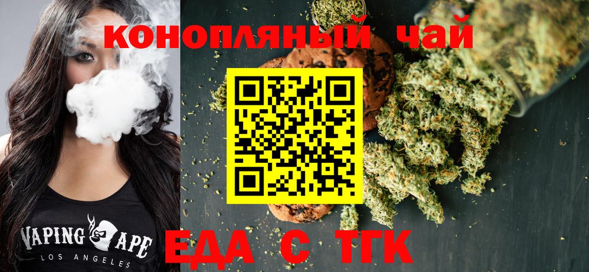 Печенье с ТГК марихуана Партизанск