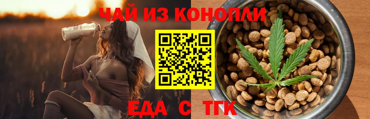 Партизанск  Cannafood конопля  Вход с VPN 