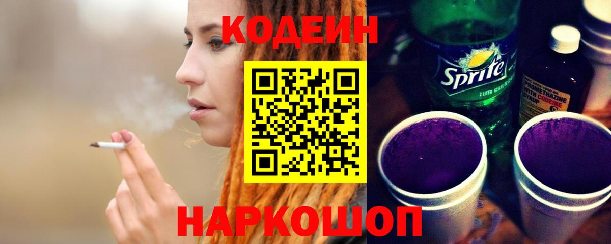 Кодеиновый сироп Lean напиток Lean (лин)  Вход с VPN  Кодеиновый сироп Lean Purple Drank  Партизанск 