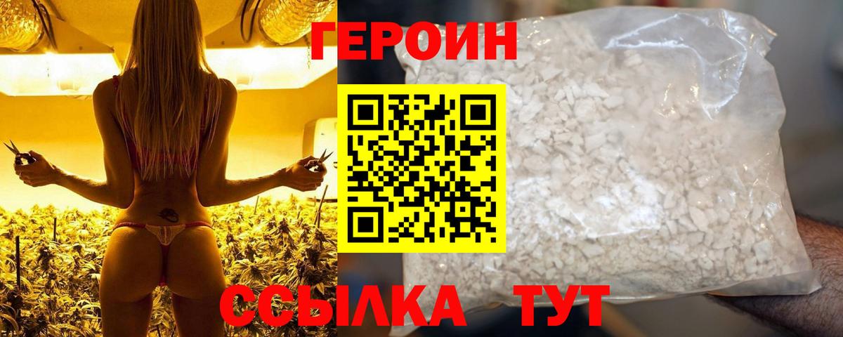 Героин VHQ Партизанск