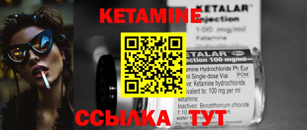 КЕТАМИН ketamine Партизанск