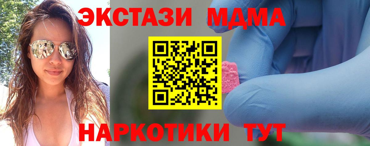 MDMA молли  Вход с VPN  МДМА  МДМА кристаллы  Партизанск 